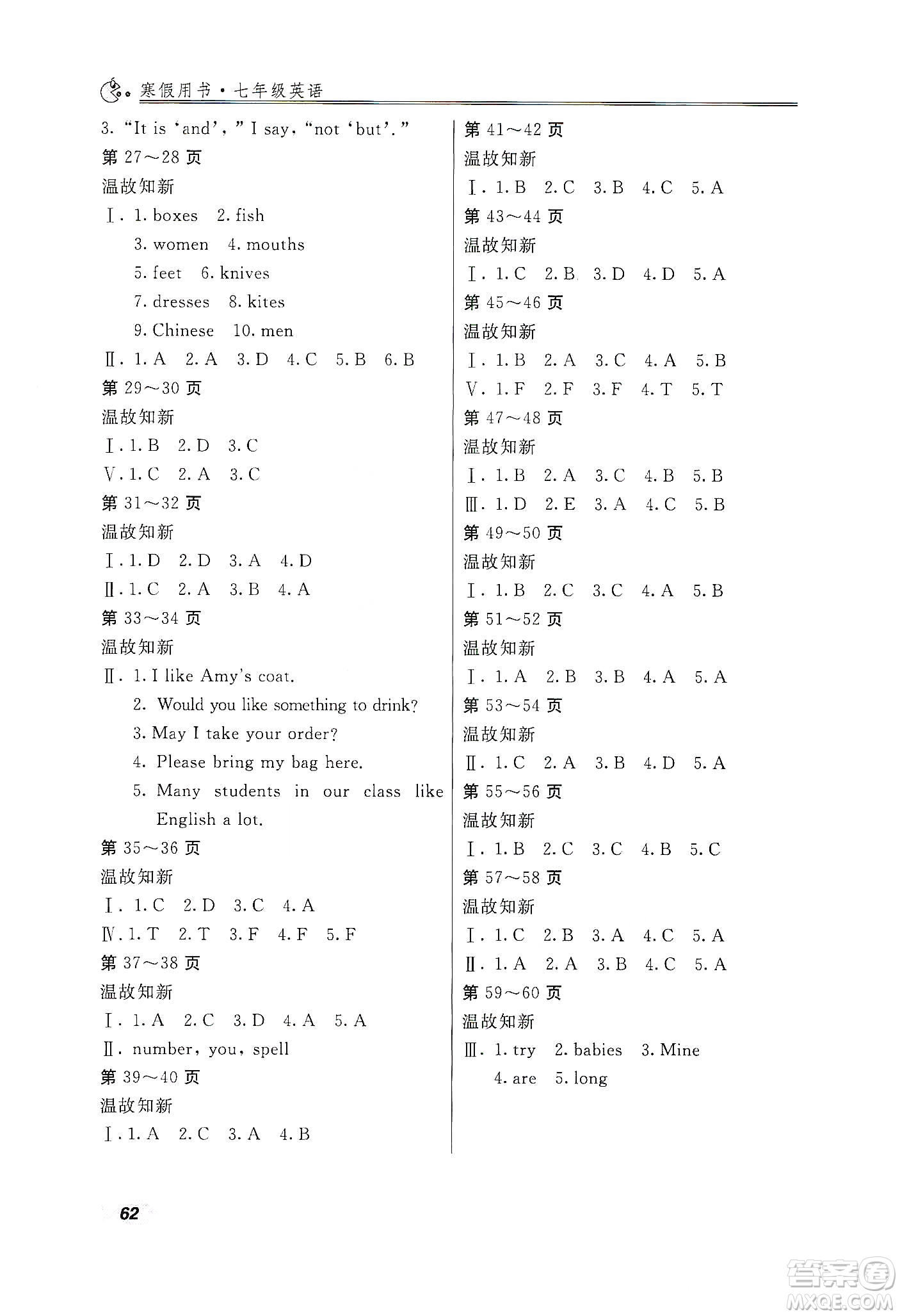 北京教育出版社2020新課堂假期生活寒假用書(shū)七年級(jí)英語(yǔ)RAYY版答案