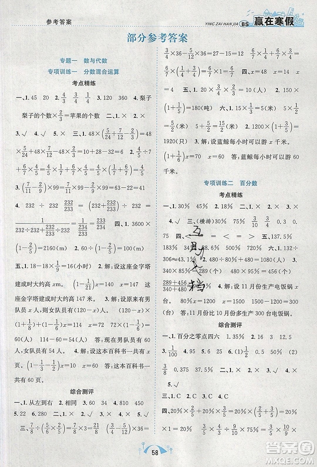 寒假學期總復習2020年贏在寒假期末闖關六年級數(shù)學BS北師版參考答案
