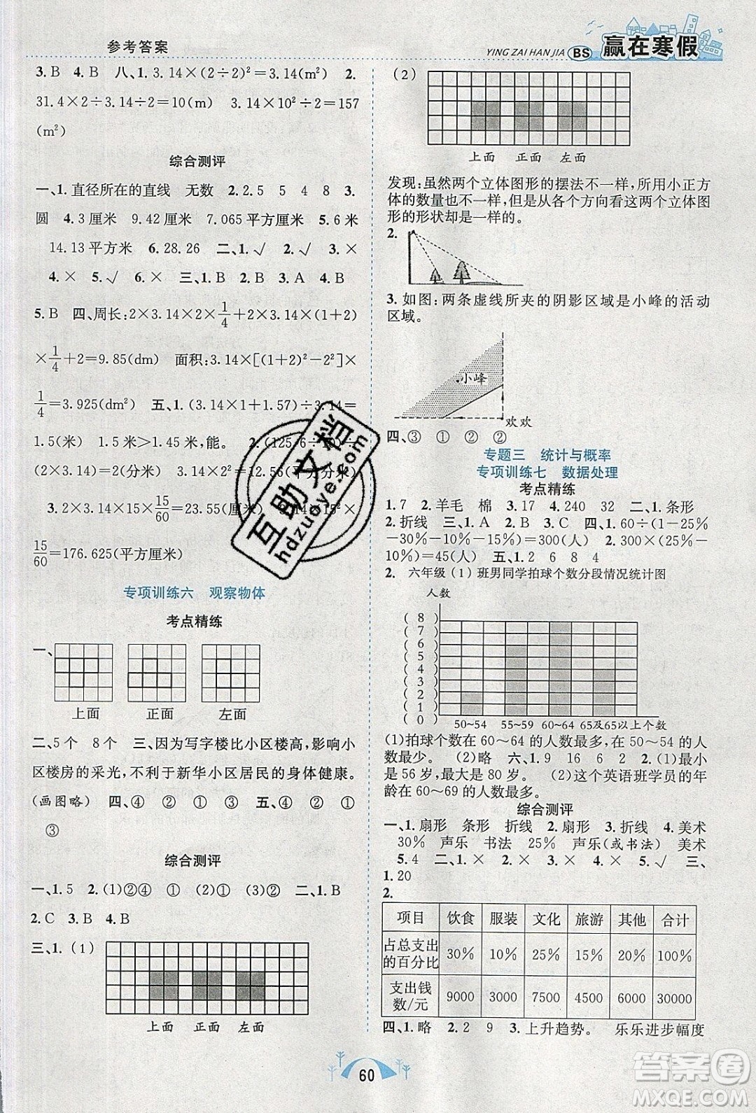 寒假學期總復習2020年贏在寒假期末闖關六年級數(shù)學BS北師版參考答案