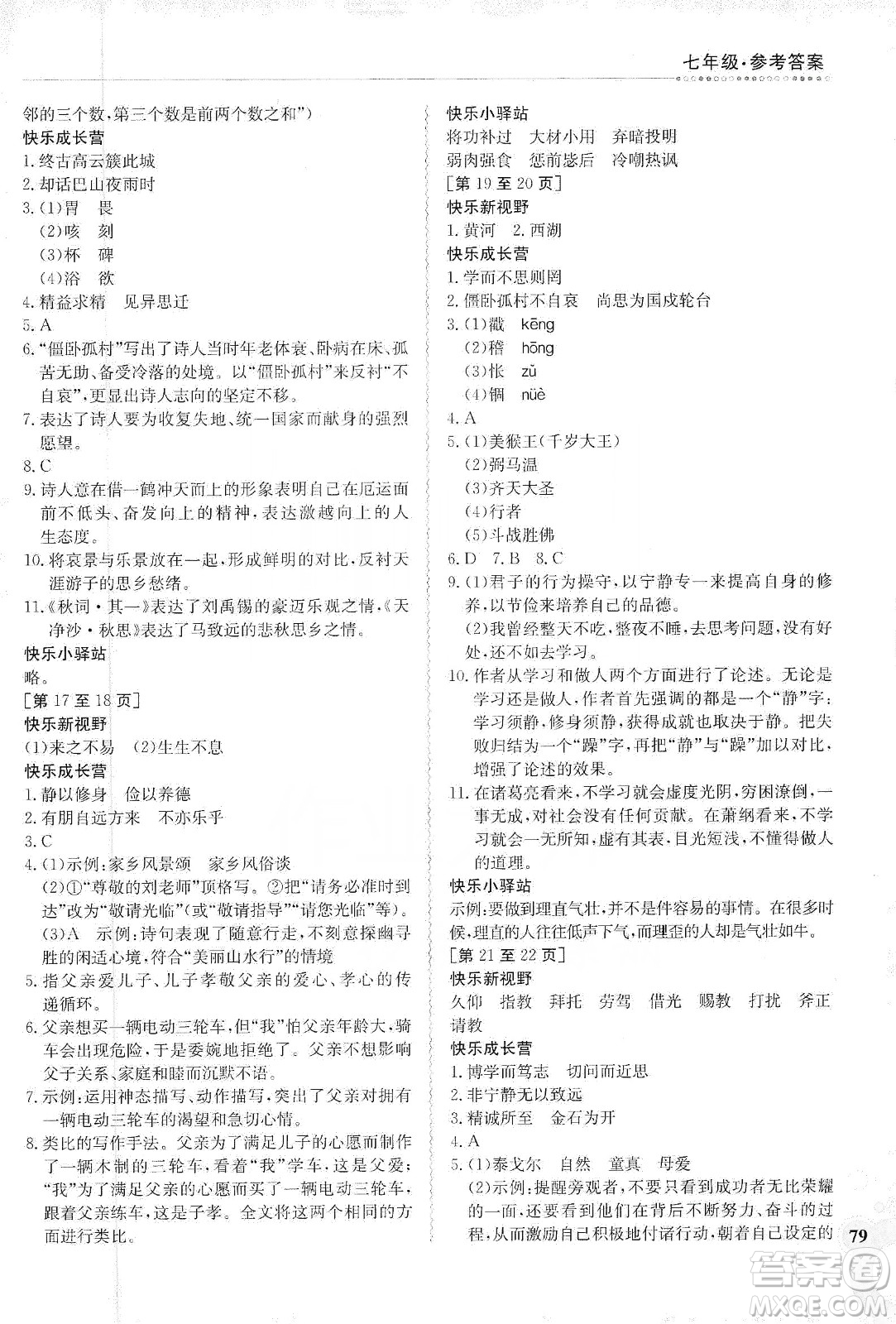 江西高校出版社2020寒假作業(yè)七年級(jí)合訂本答案