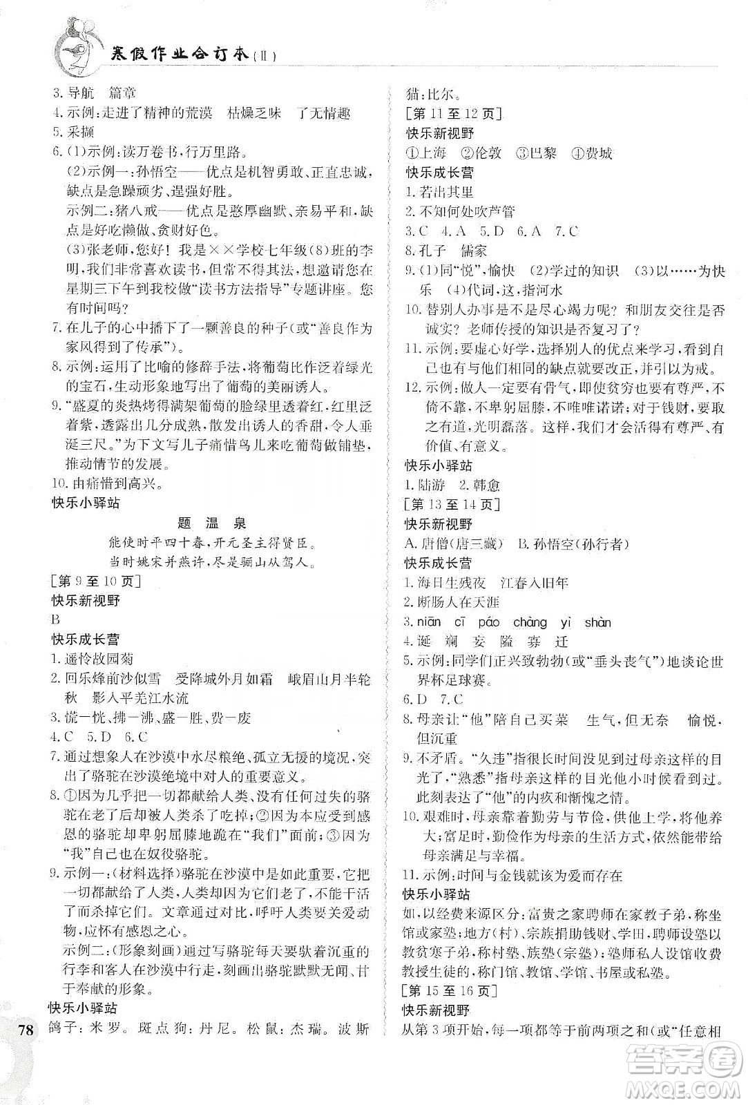 江西高校出版社2020寒假作業(yè)七年級(jí)合訂本答案