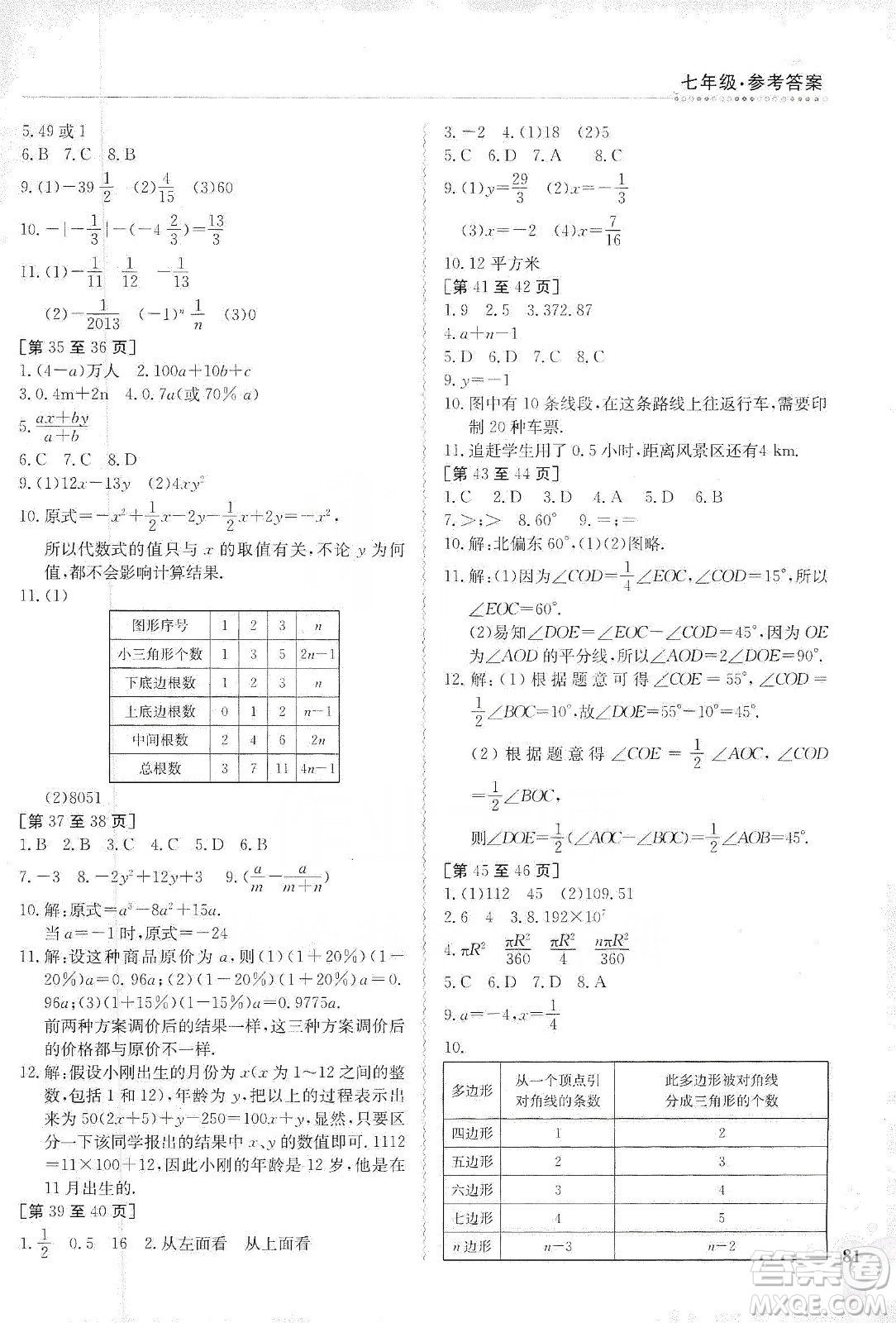 江西高校出版社2020寒假作業(yè)七年級(jí)合訂本答案