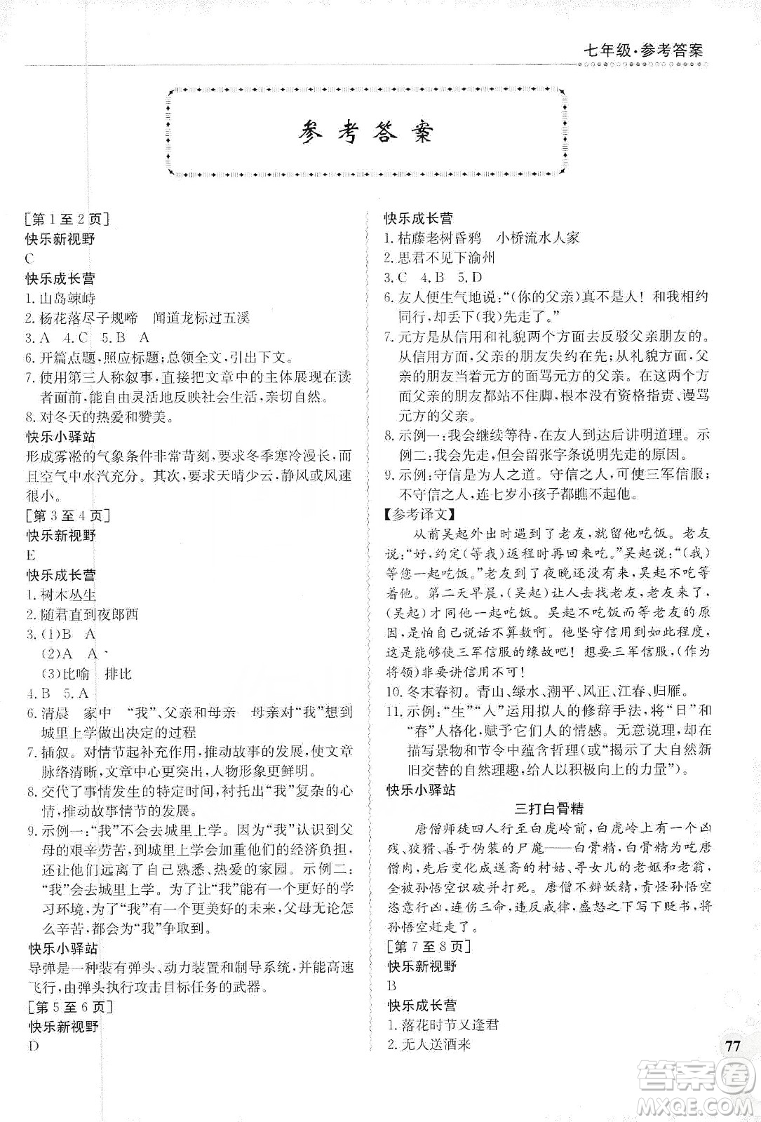 江西高校出版社2020寒假作業(yè)七年級(jí)合訂本答案
