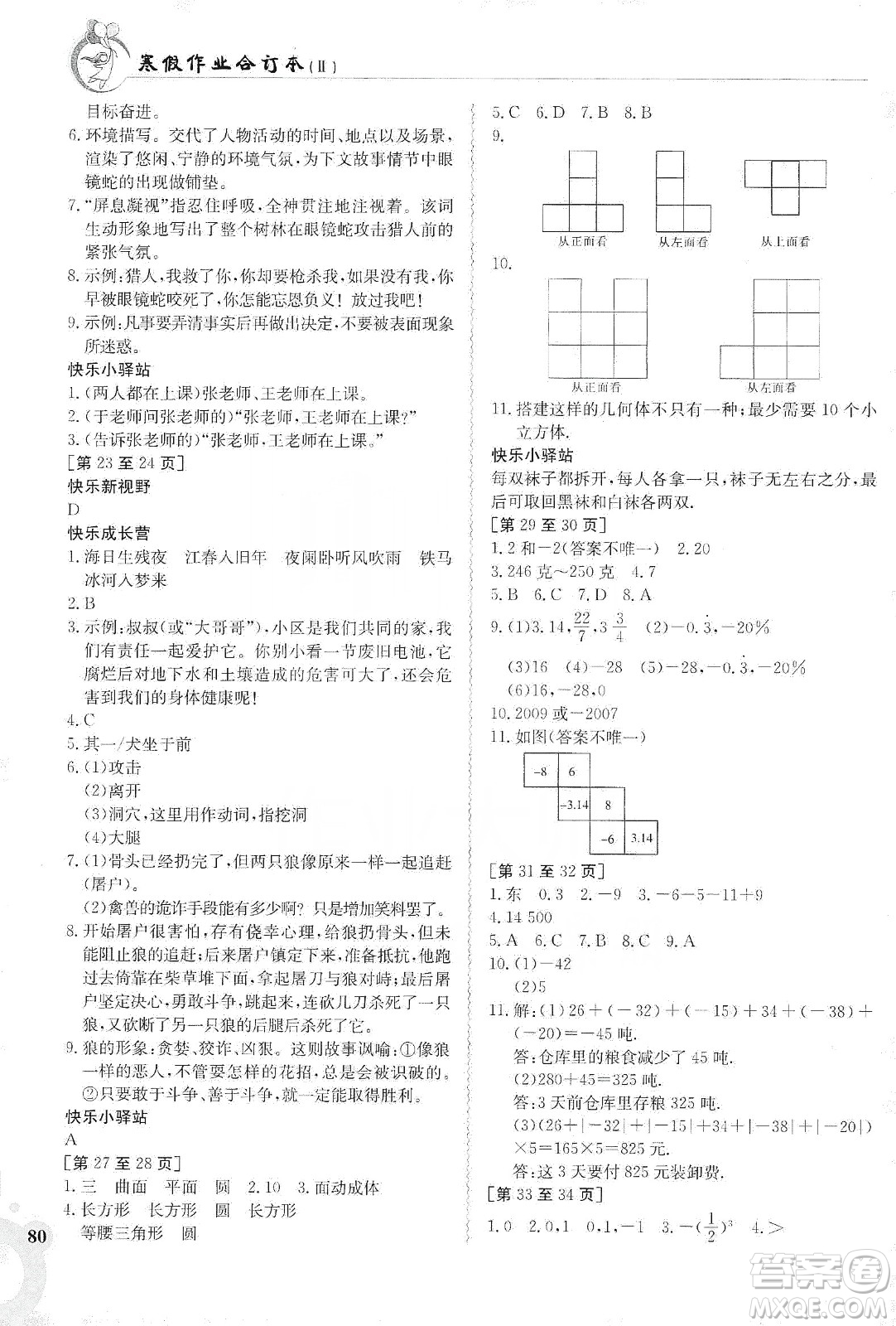 江西高校出版社2020寒假作業(yè)七年級(jí)合訂本答案