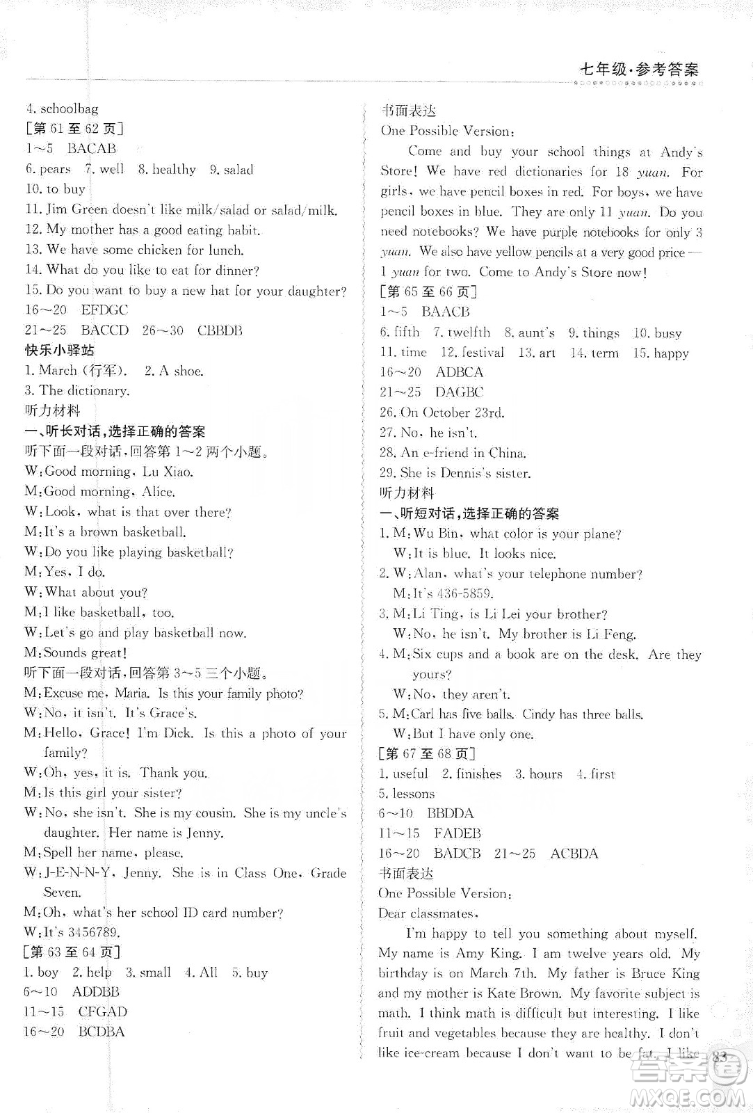 江西高校出版社2020寒假作業(yè)七年級(jí)合訂本答案