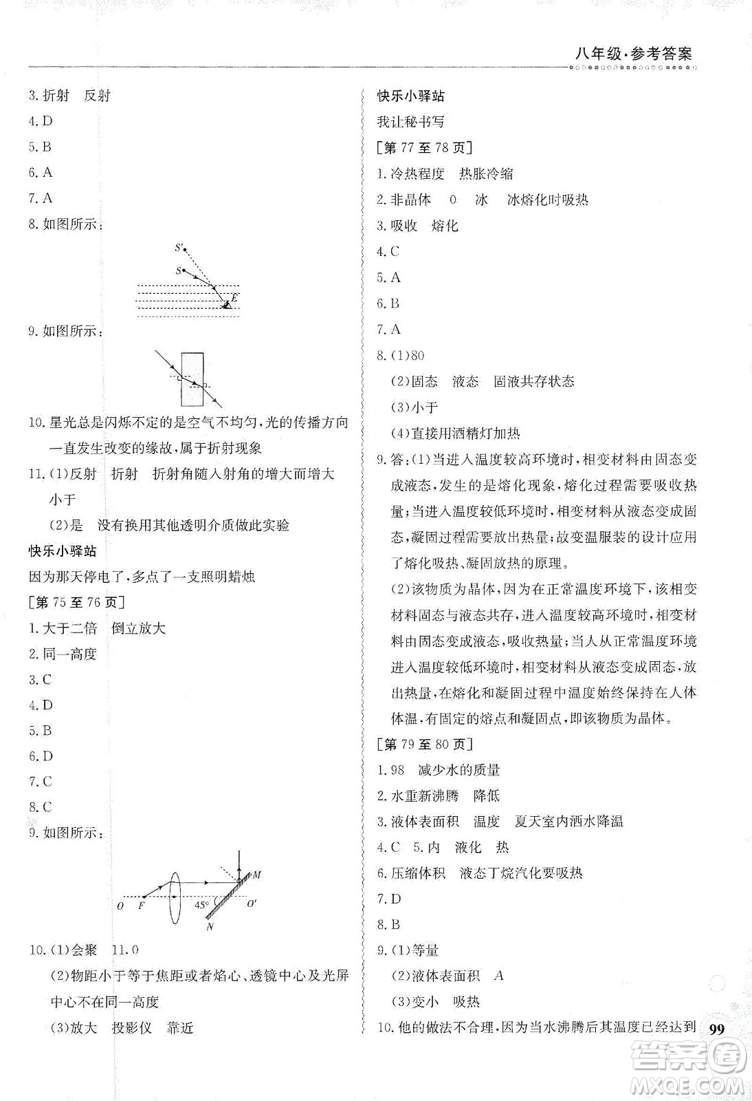 江西高校出版社2020寒假作業(yè)八年級(jí)新課標(biāo)合訂本答案