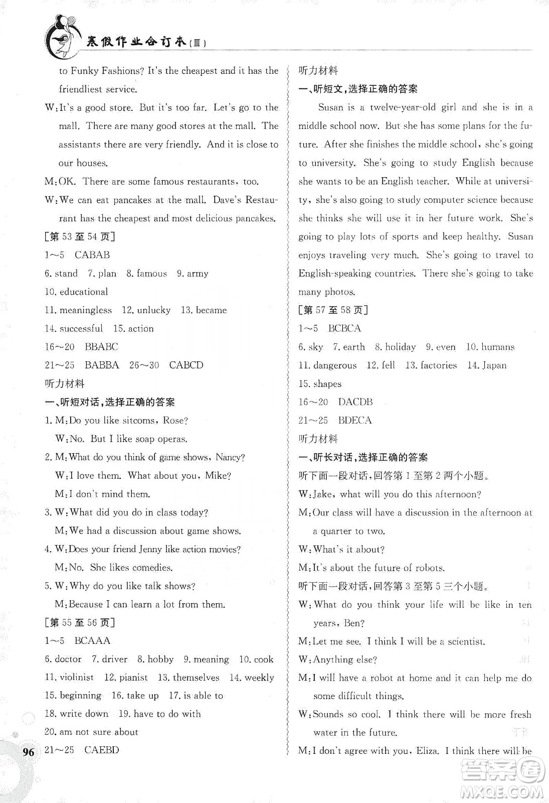 江西高校出版社2020寒假作業(yè)八年級(jí)新課標(biāo)合訂本答案