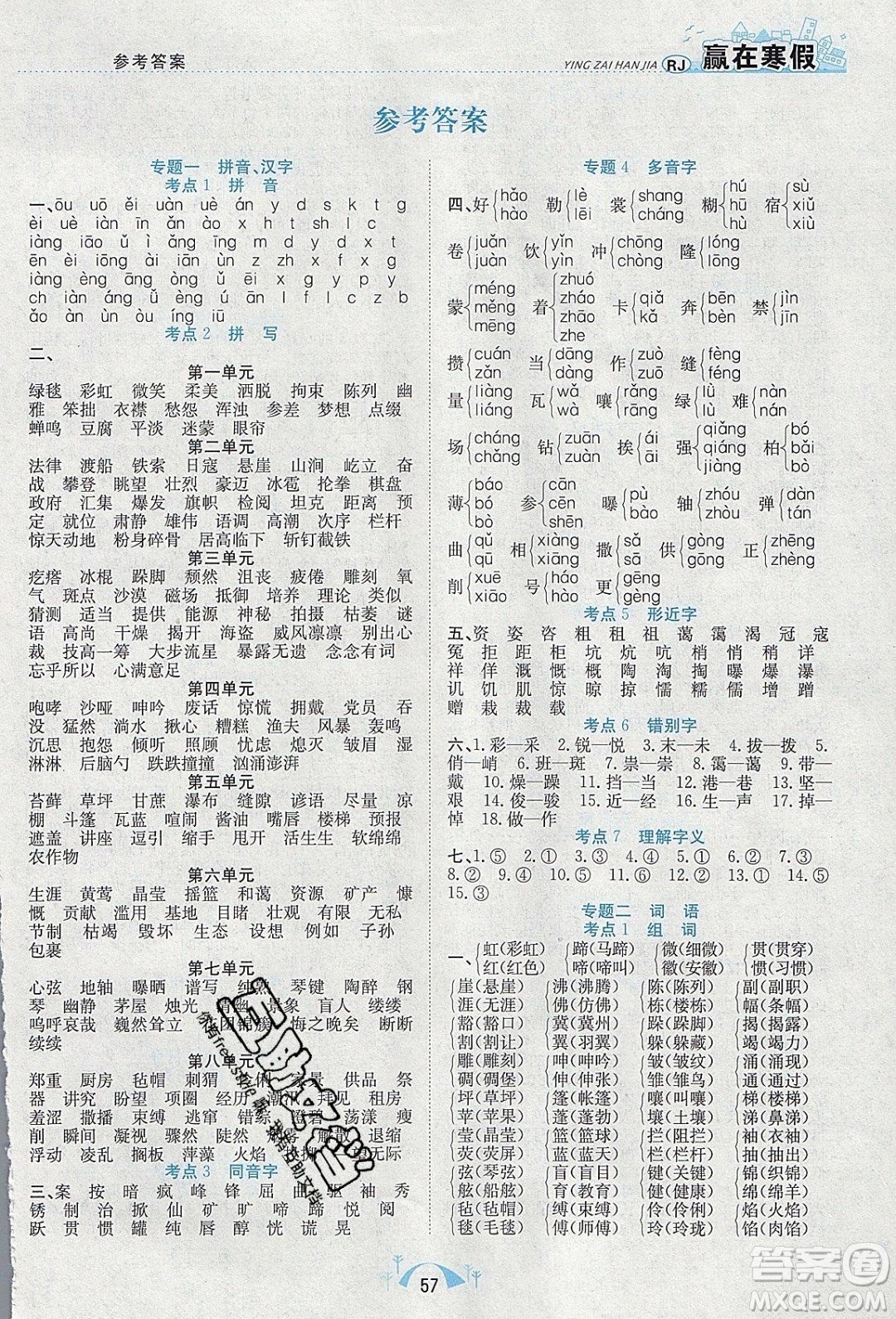 寒假學(xué)期總復(fù)習2020年贏在寒假期末闖關(guān)六年級語文RJ人教版參考答案