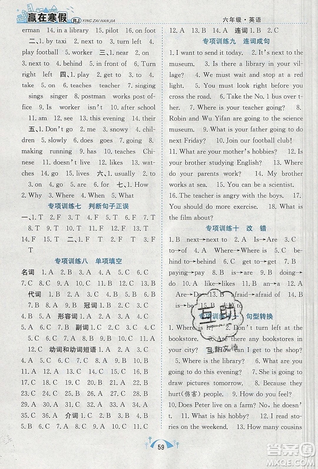寒假學(xué)期總復(fù)習(xí)2020年贏在寒假期末闖關(guān)六年級英語RJ人教版參考答案