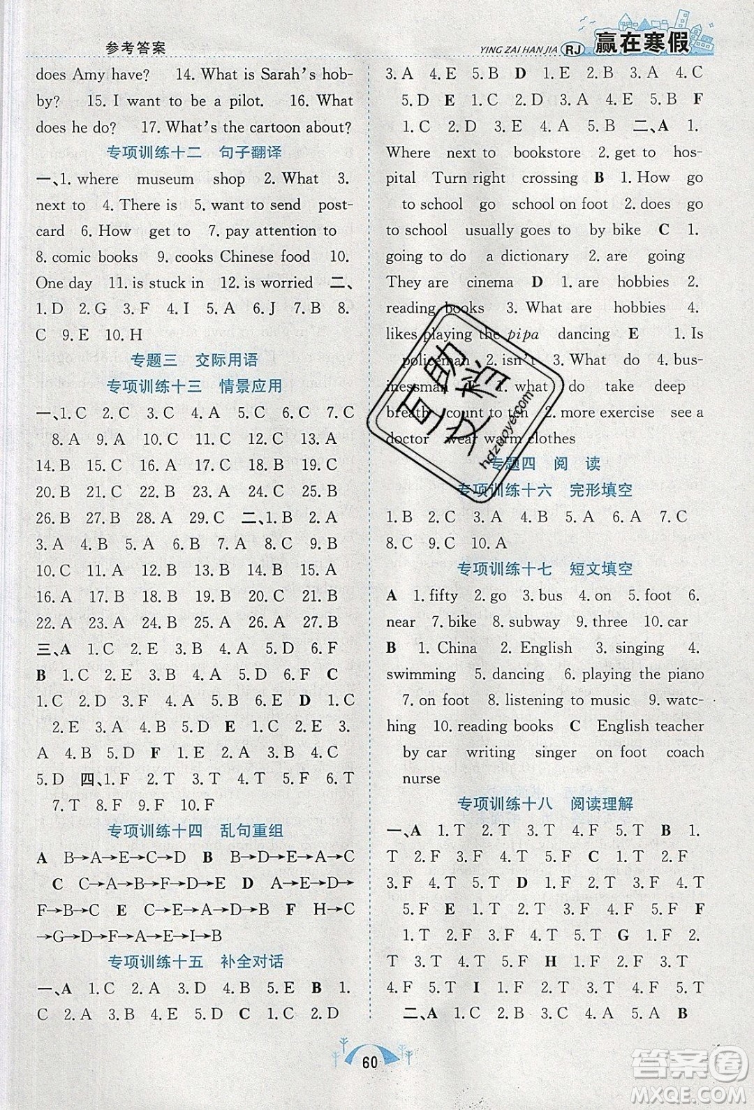 寒假學(xué)期總復(fù)習(xí)2020年贏在寒假期末闖關(guān)六年級英語RJ人教版參考答案