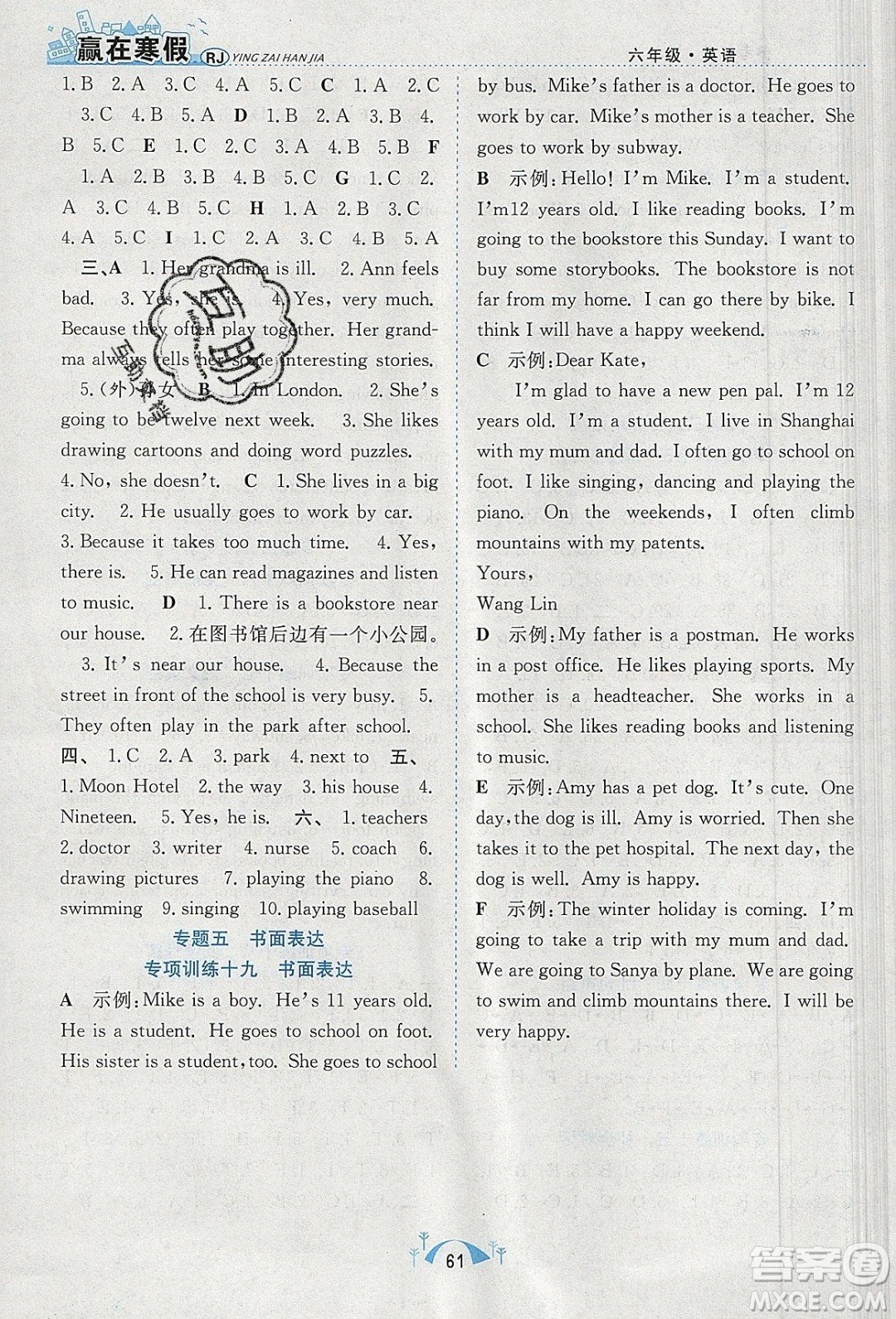 寒假學(xué)期總復(fù)習(xí)2020年贏在寒假期末闖關(guān)六年級英語RJ人教版參考答案