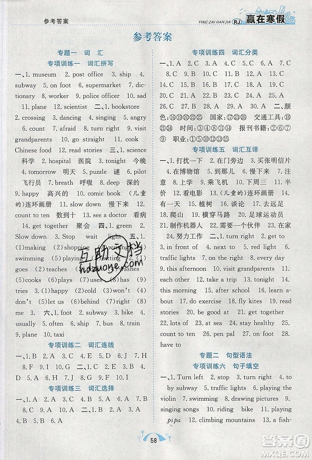 寒假學(xué)期總復(fù)習(xí)2020年贏在寒假期末闖關(guān)六年級英語RJ人教版參考答案