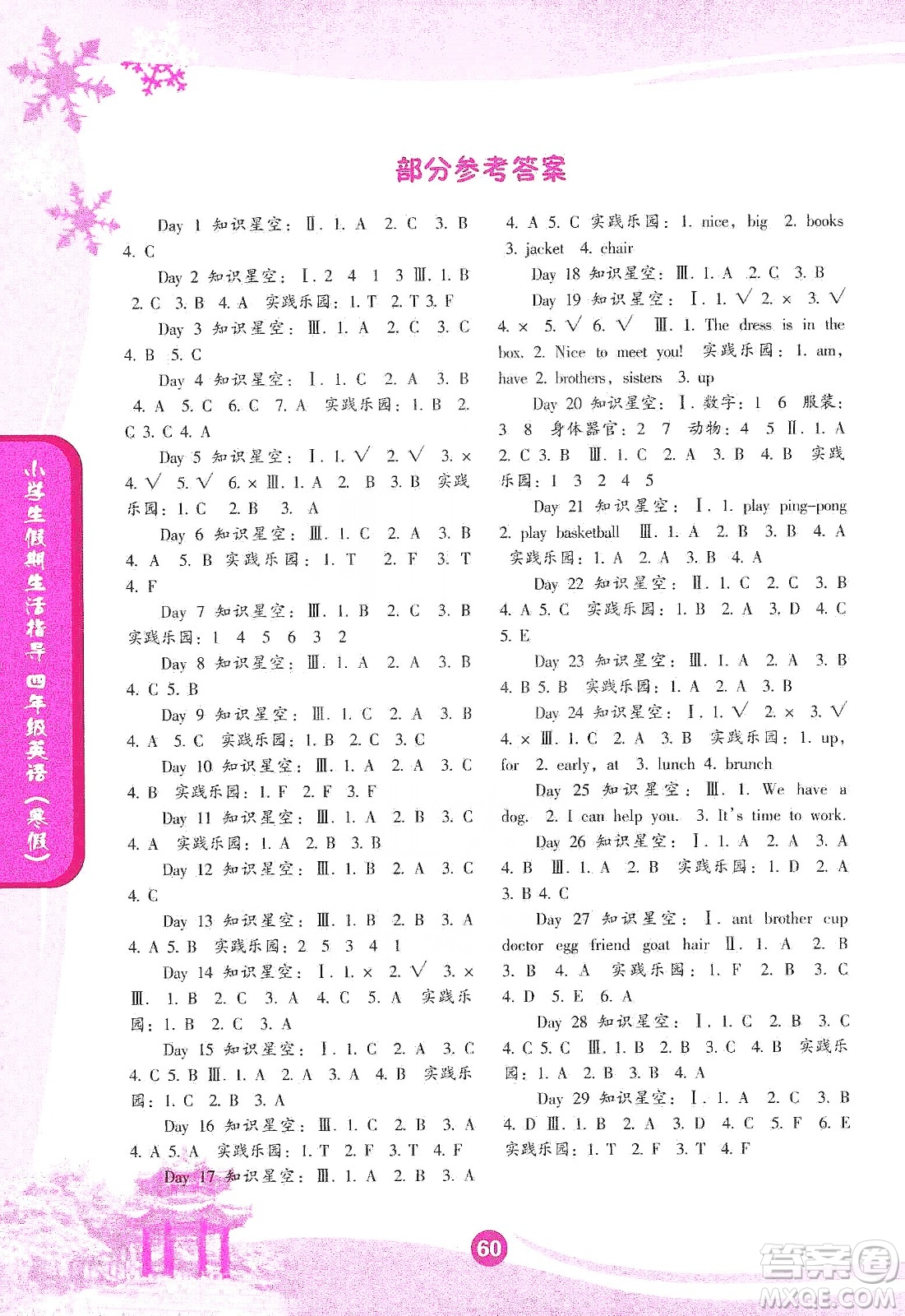 沈陽(yáng)出版社2020小學(xué)生假期生活指導(dǎo)寒假四年級(jí)英語(yǔ)答案