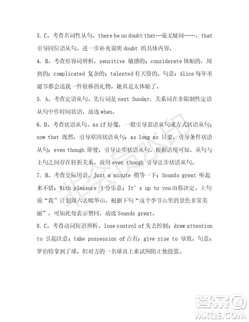 學(xué)生雙語報(bào)2019-2020學(xué)年高二W版天津?qū)０娴?7期測試題答案