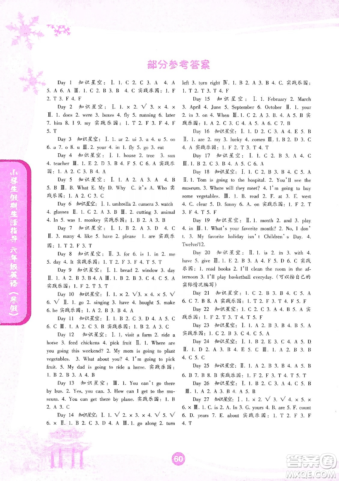 沈陽出版社2020小學(xué)生假期生活指導(dǎo)寒假六年級(jí)英語答案