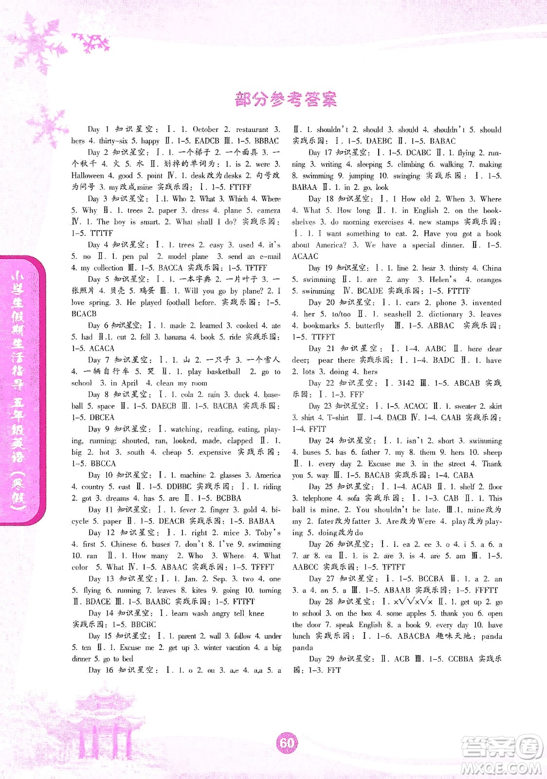 沈陽出版社2020小學(xué)生假期生活指導(dǎo)寒假五年級(jí)英語答案