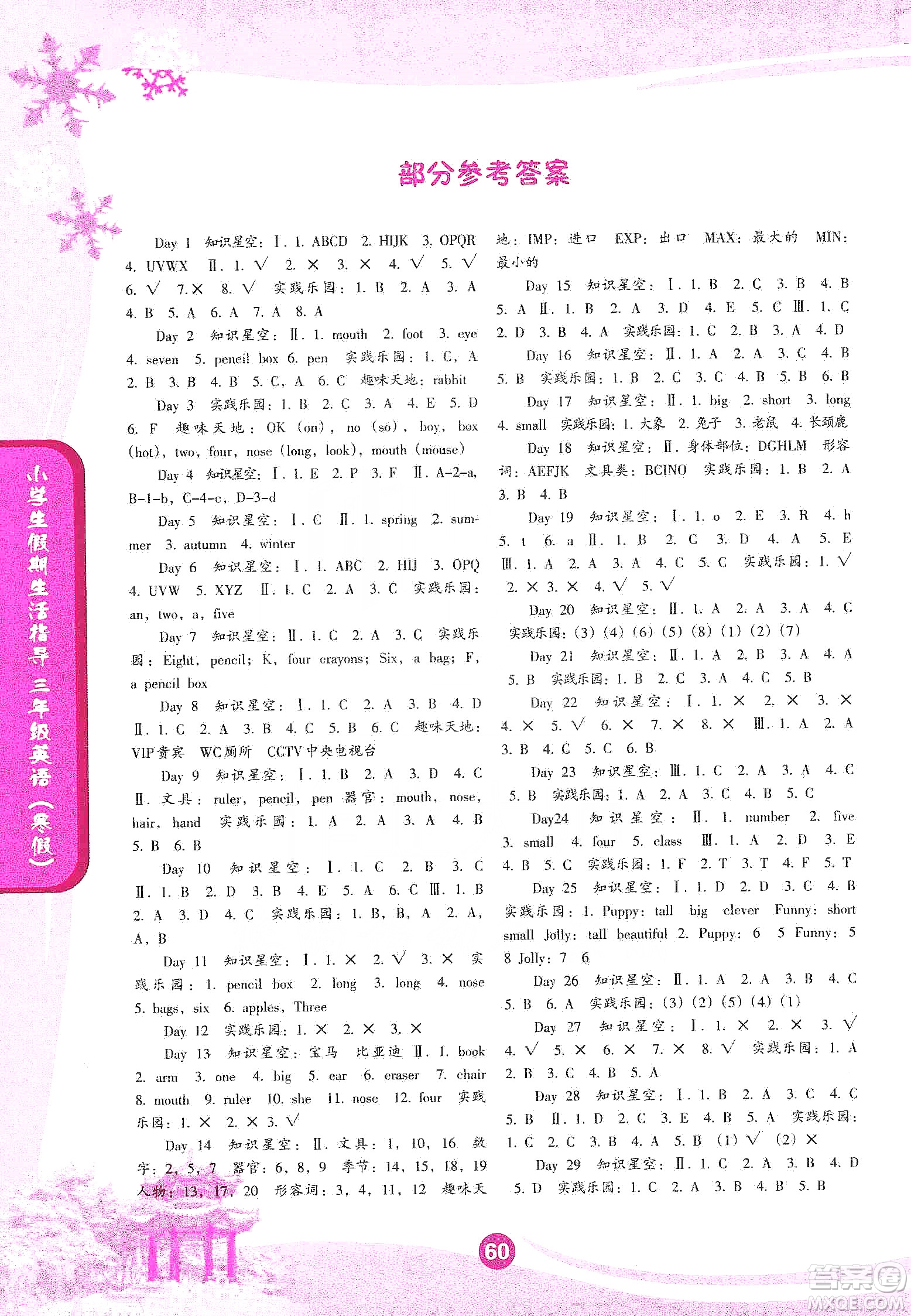 沈陽(yáng)出版社2020小學(xué)生假期生活指導(dǎo)寒假三年級(jí)英語(yǔ)答案