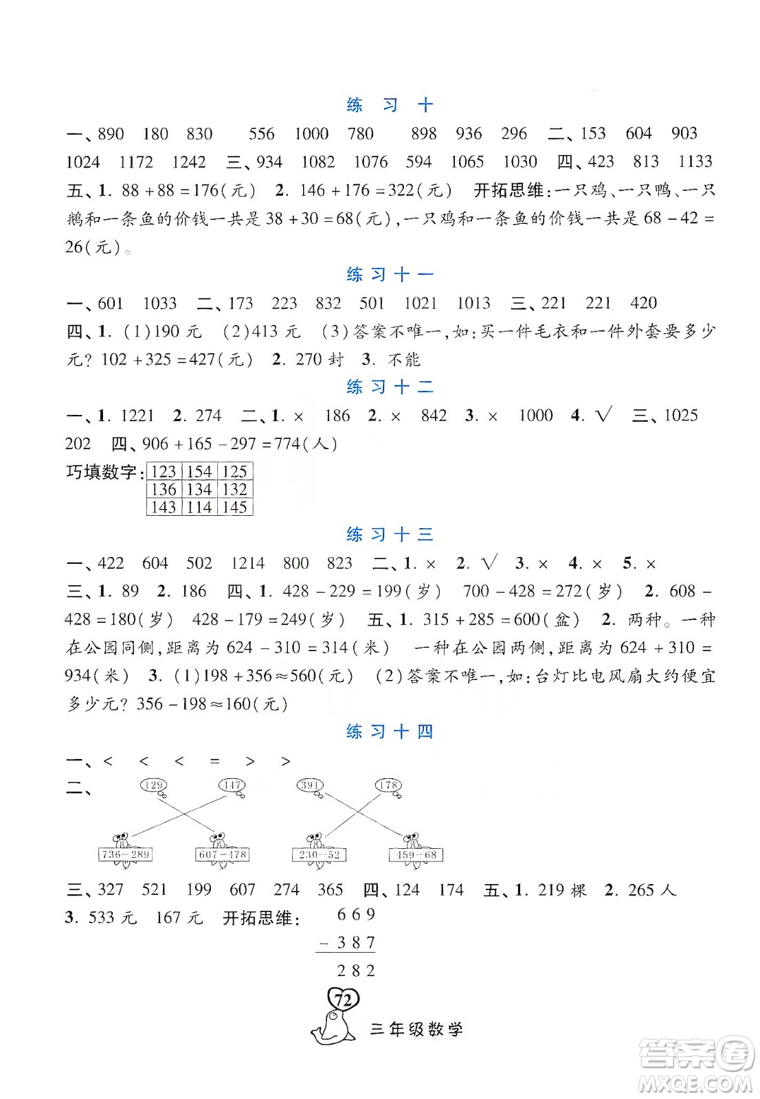 河北美術(shù)出版社2020寒假作業(yè)三年級數(shù)學答案