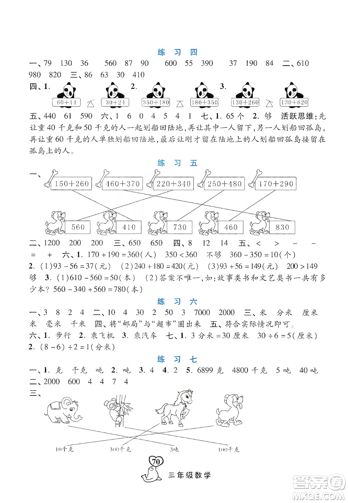 河北美術(shù)出版社2020寒假作業(yè)三年級數(shù)學答案