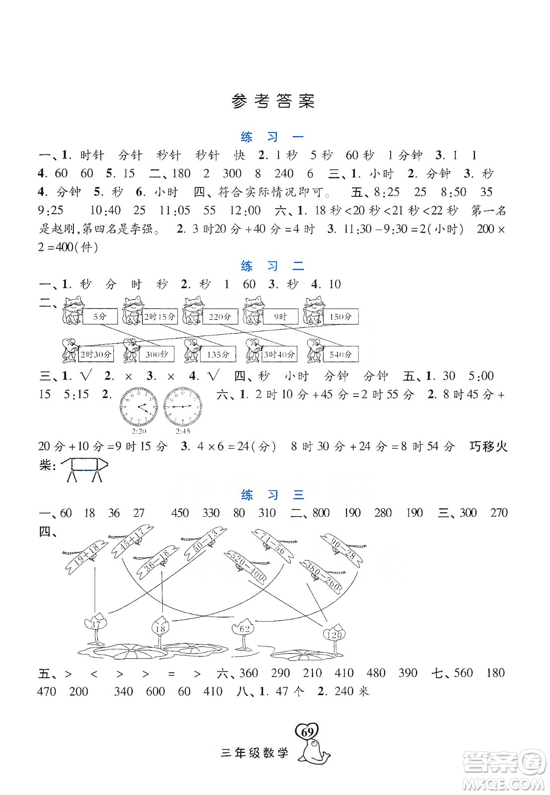 河北美術(shù)出版社2020寒假作業(yè)三年級數(shù)學答案