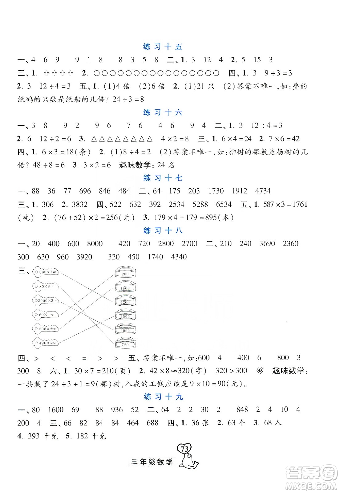 河北美術(shù)出版社2020寒假作業(yè)三年級數(shù)學答案