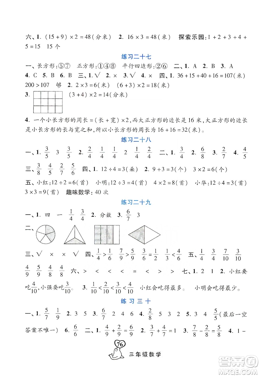 河北美術(shù)出版社2020寒假作業(yè)三年級數(shù)學答案