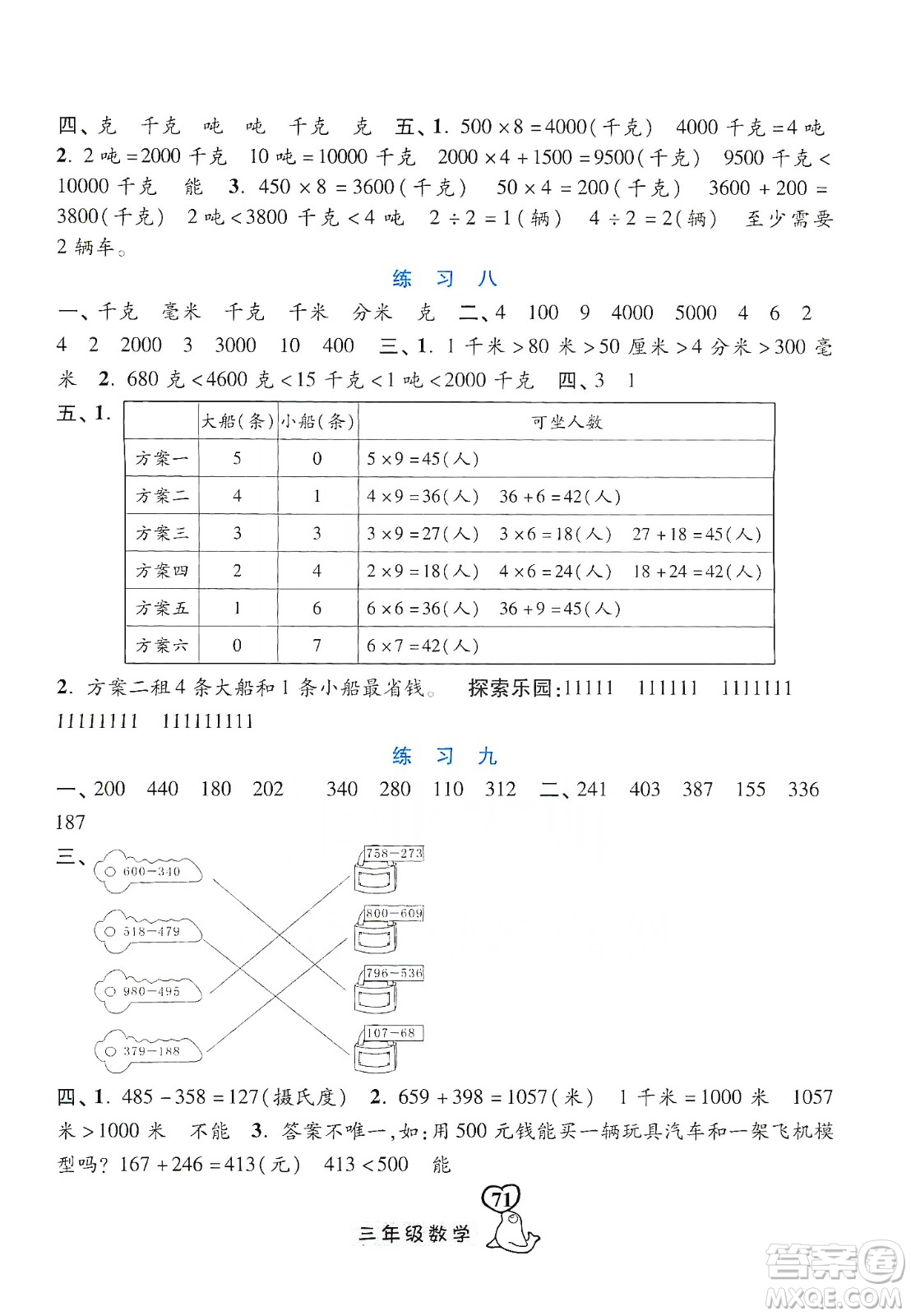 河北美術(shù)出版社2020寒假作業(yè)三年級數(shù)學答案