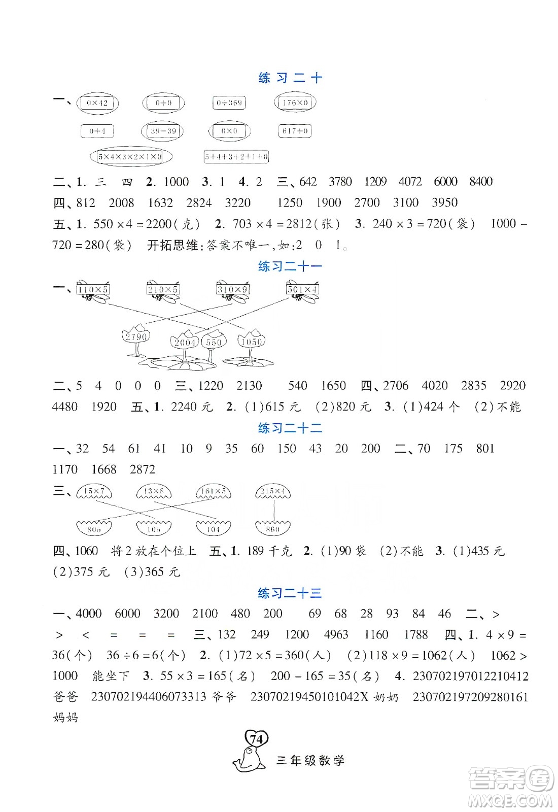 河北美術(shù)出版社2020寒假作業(yè)三年級數(shù)學答案
