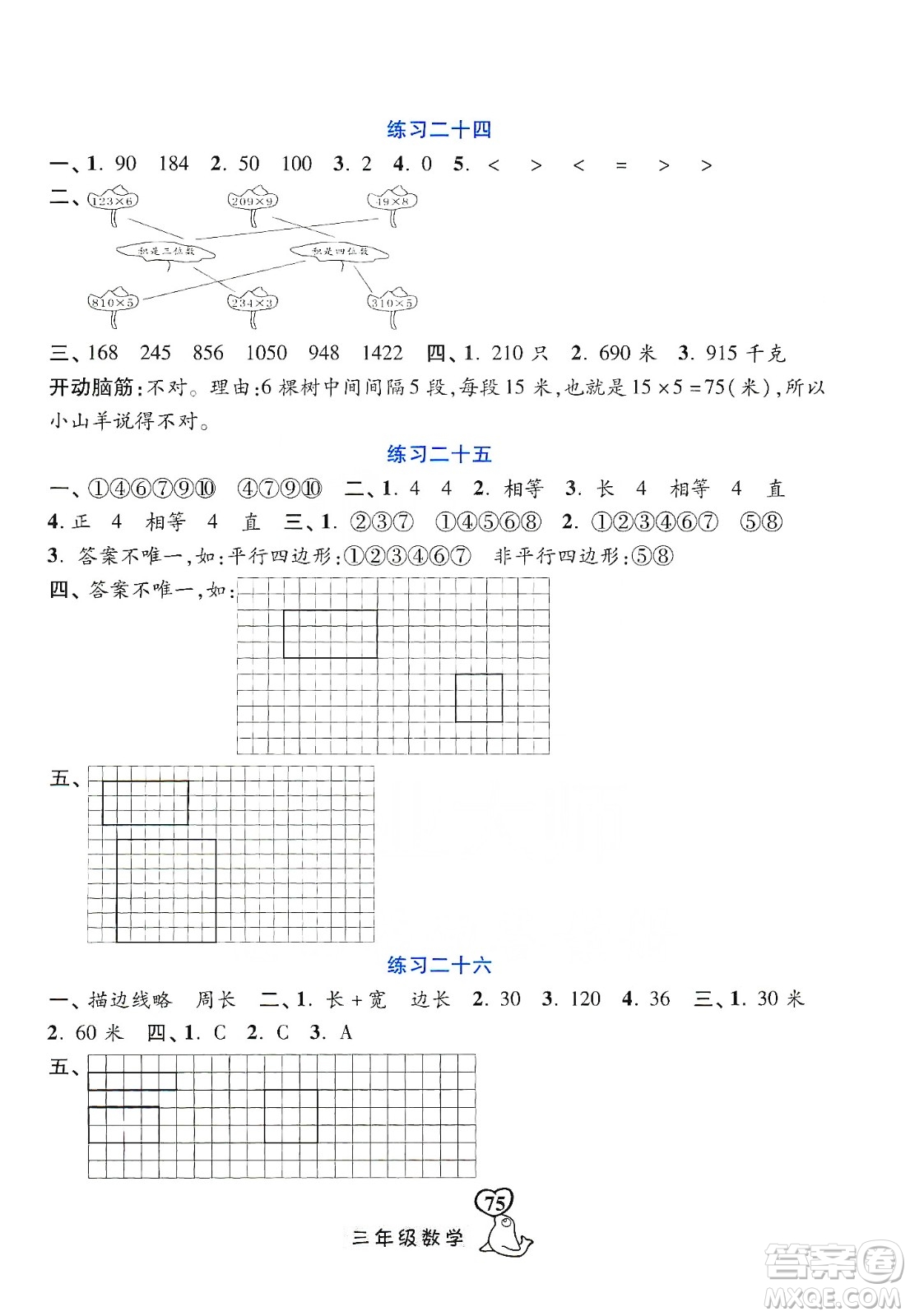 河北美術(shù)出版社2020寒假作業(yè)三年級數(shù)學答案