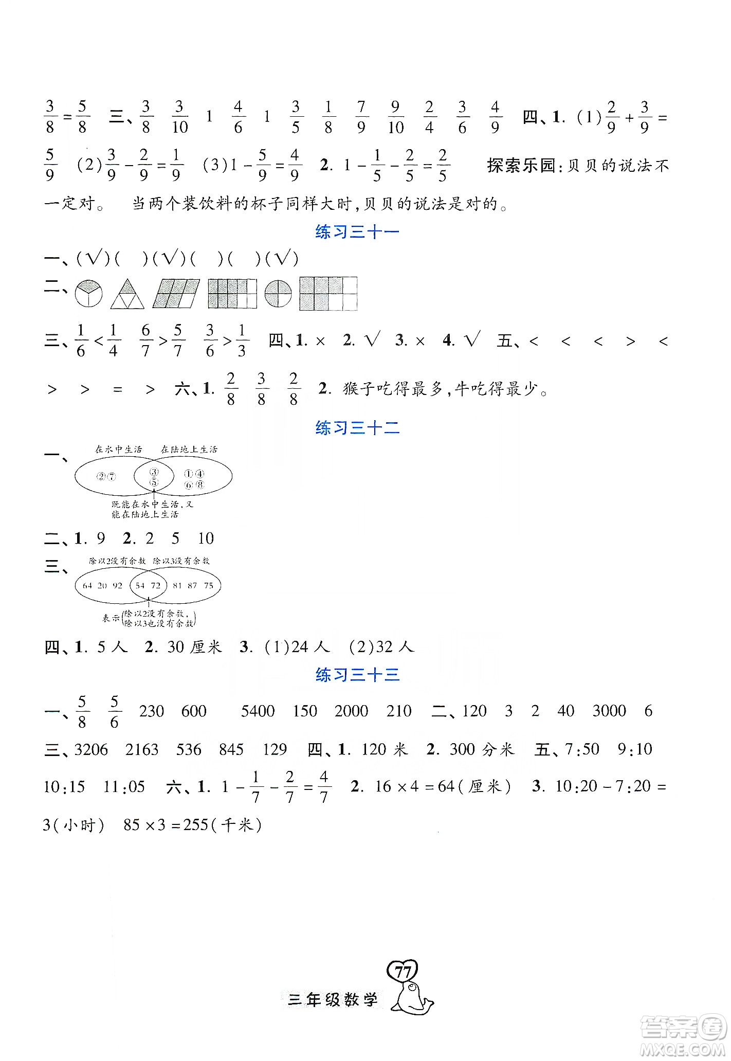 河北美術(shù)出版社2020寒假作業(yè)三年級數(shù)學答案