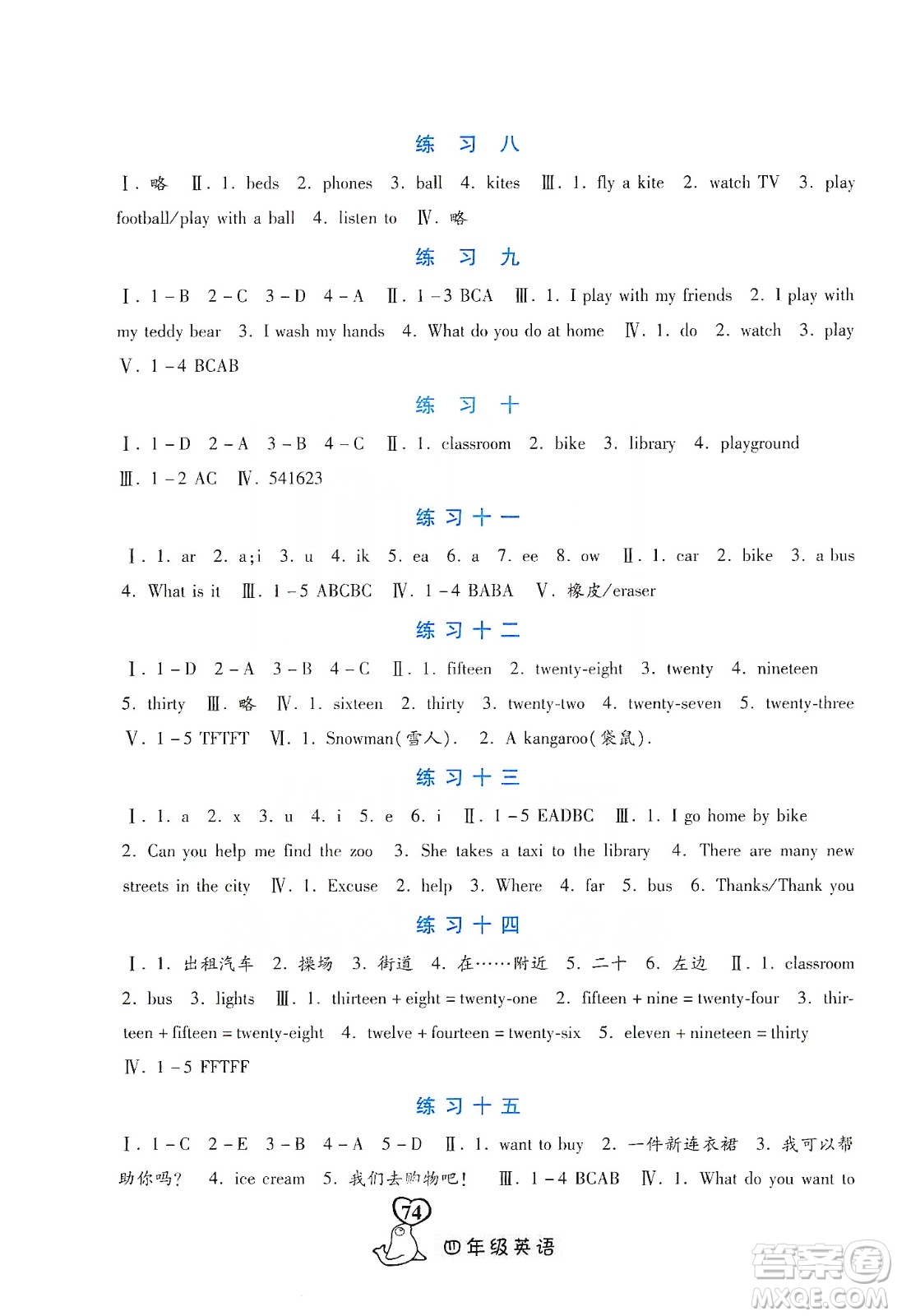 河北美術(shù)出版社2020寒假作業(yè)四年級(jí)英語(yǔ)JJ版答案