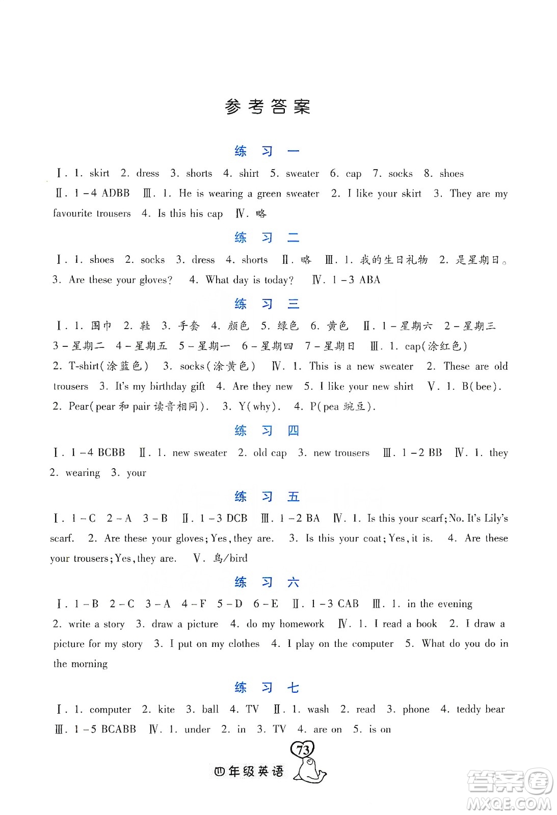 河北美術(shù)出版社2020寒假作業(yè)四年級(jí)英語(yǔ)JJ版答案