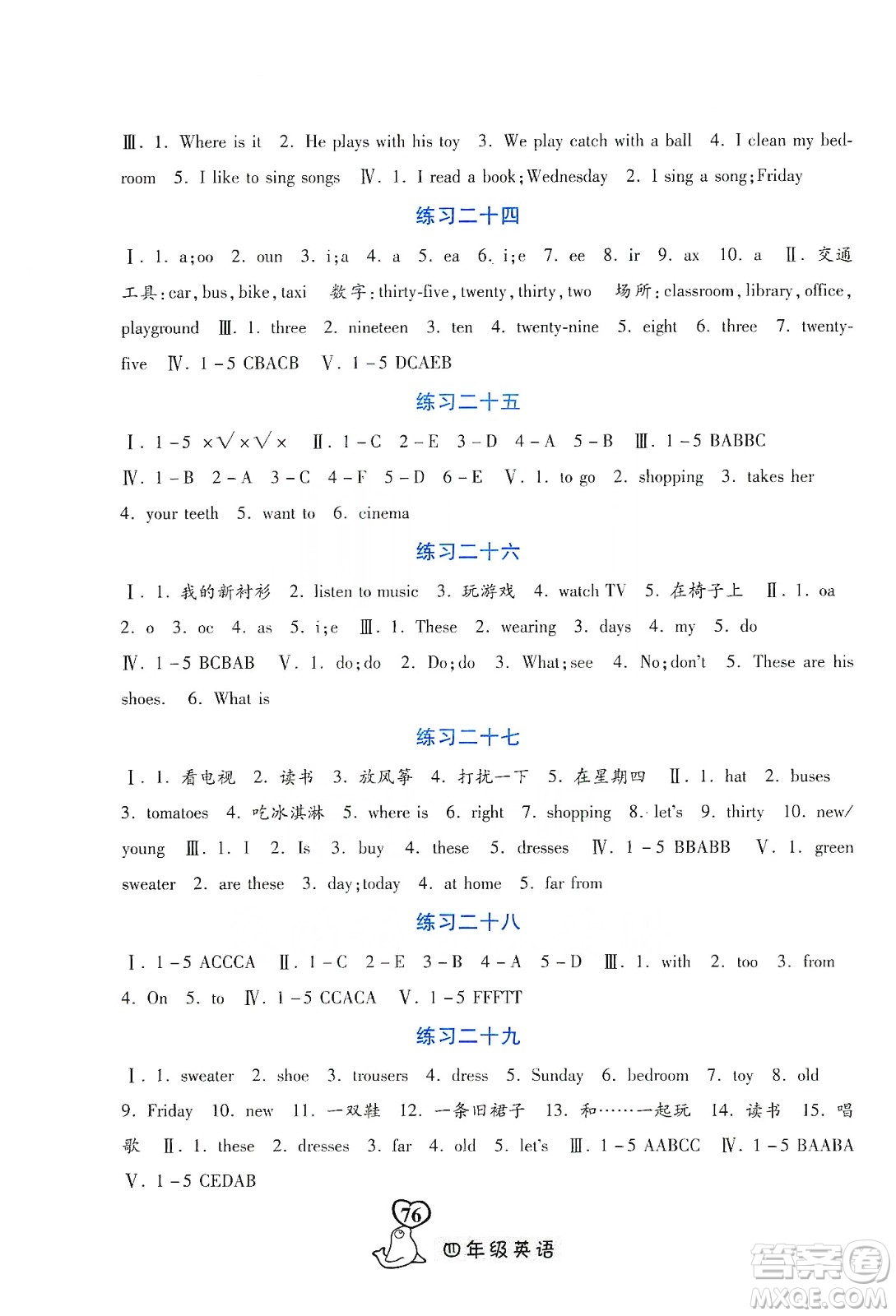 河北美術(shù)出版社2020寒假作業(yè)四年級(jí)英語(yǔ)JJ版答案