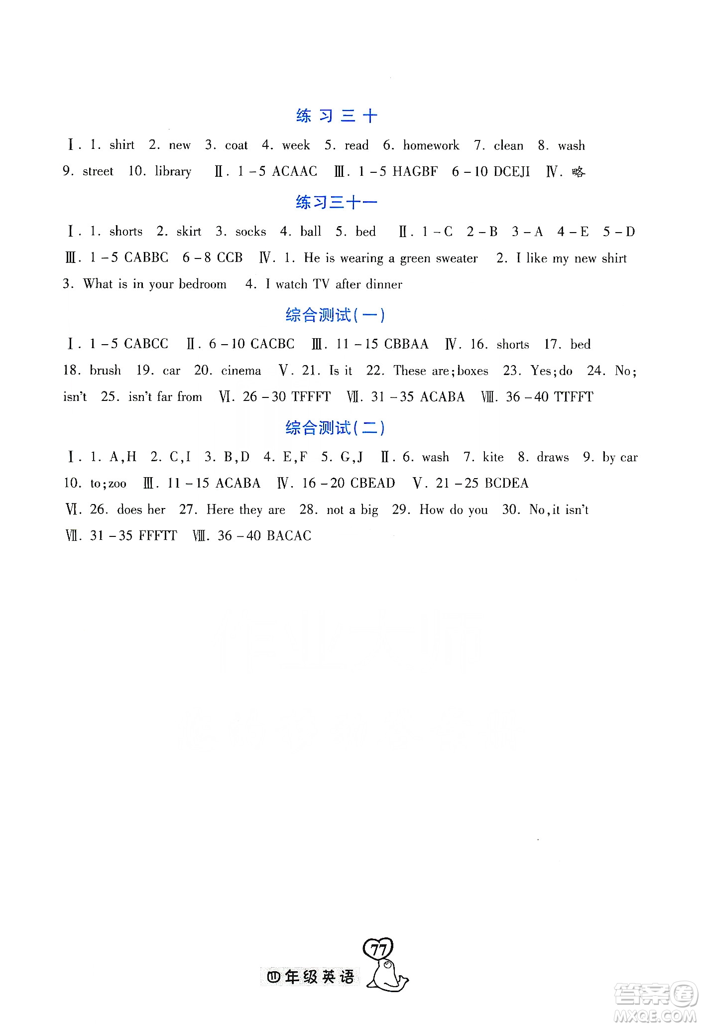 河北美術(shù)出版社2020寒假作業(yè)四年級(jí)英語(yǔ)JJ版答案