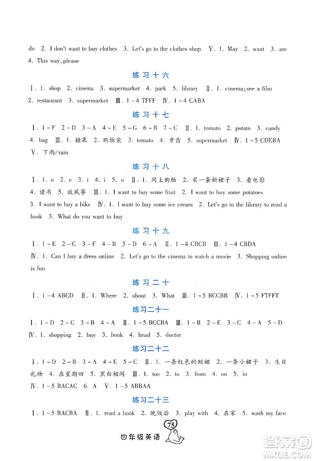 河北美術(shù)出版社2020寒假作業(yè)四年級(jí)英語(yǔ)JJ版答案
