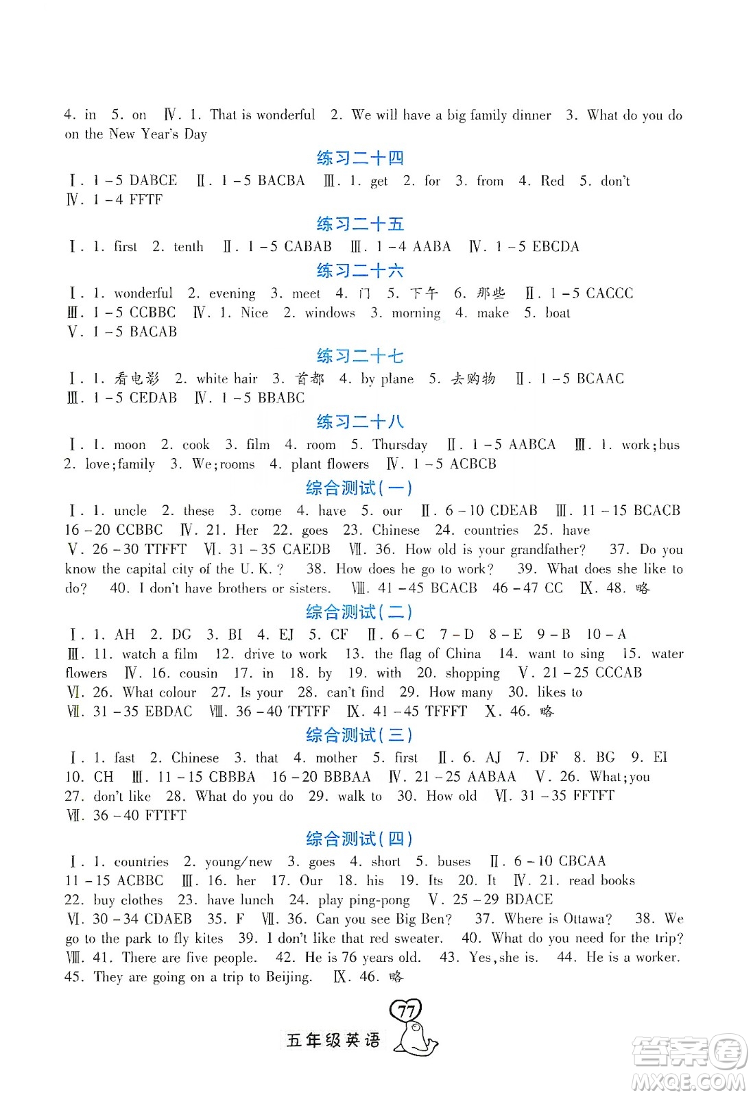 河北美術(shù)出版社2020寒假作業(yè)五年級英語JJ版答案