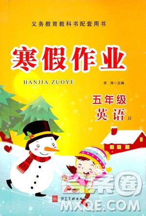 河北美術(shù)出版社2020寒假作業(yè)五年級英語JJ版答案