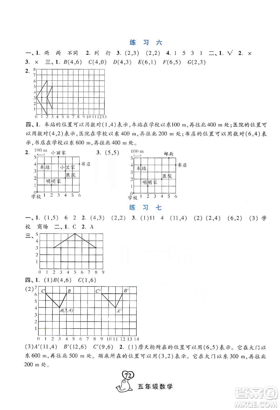 河北美術(shù)出版社2020寒假作業(yè)五年級(jí)數(shù)學(xué)答案