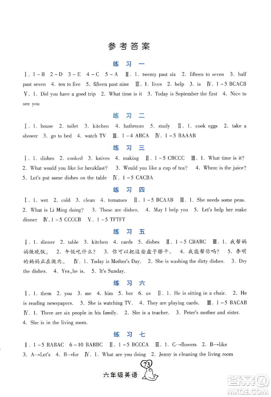 河北美術(shù)出版社2020寒假作業(yè)六年級英語JJ版答案