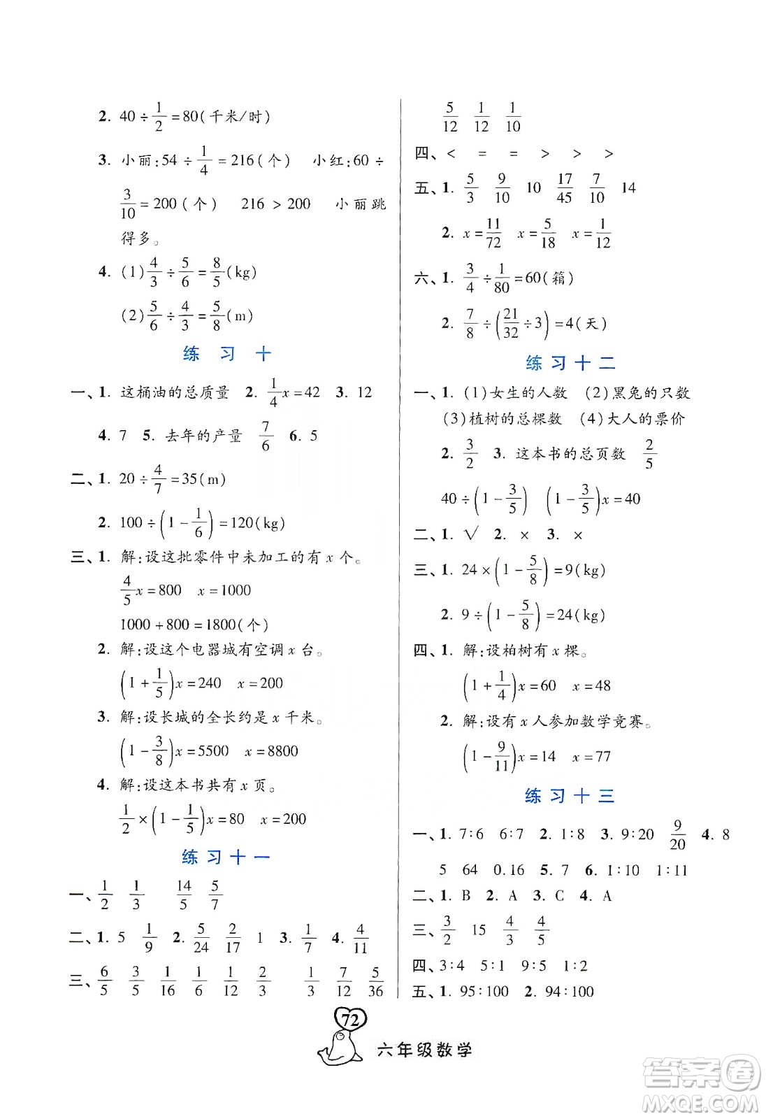 河北美術(shù)出版社2020寒假作業(yè)六年級(jí)數(shù)學(xué)答案