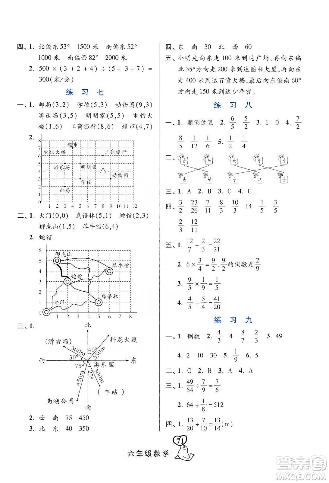 河北美術(shù)出版社2020寒假作業(yè)六年級(jí)數(shù)學(xué)答案