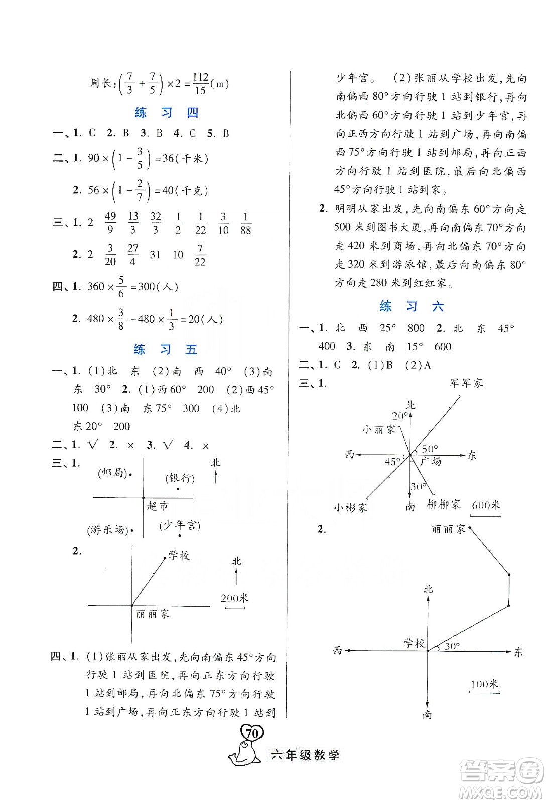 河北美術(shù)出版社2020寒假作業(yè)六年級(jí)數(shù)學(xué)答案