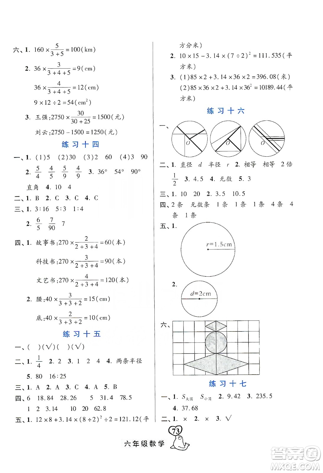 河北美術(shù)出版社2020寒假作業(yè)六年級(jí)數(shù)學(xué)答案