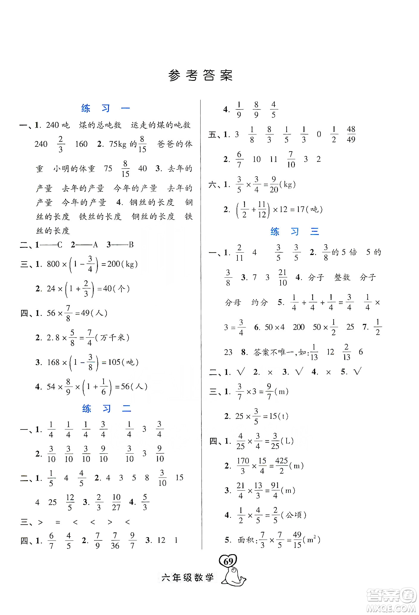 河北美術(shù)出版社2020寒假作業(yè)六年級(jí)數(shù)學(xué)答案