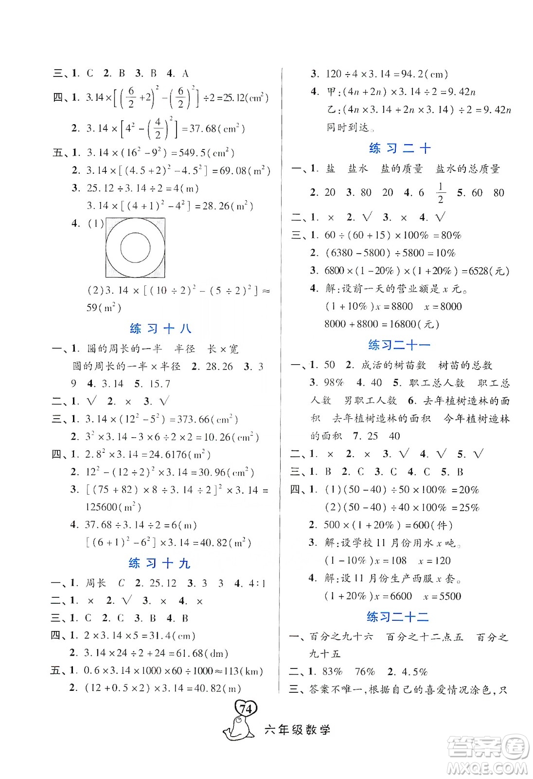河北美術(shù)出版社2020寒假作業(yè)六年級(jí)數(shù)學(xué)答案