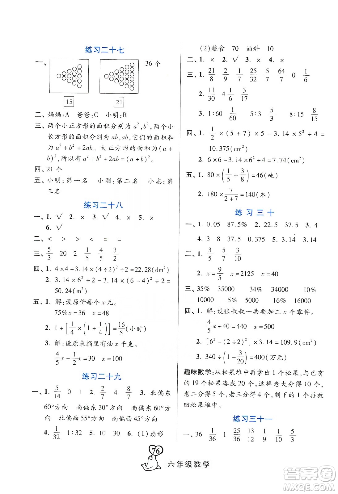 河北美術(shù)出版社2020寒假作業(yè)六年級(jí)數(shù)學(xué)答案