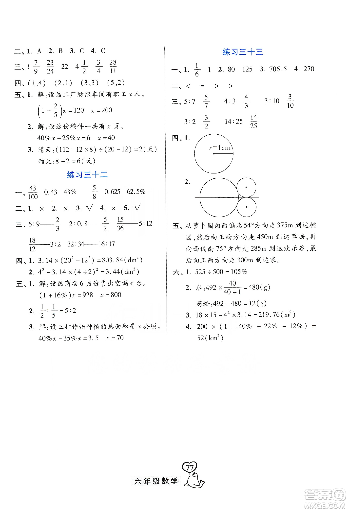 河北美術(shù)出版社2020寒假作業(yè)六年級(jí)數(shù)學(xué)答案