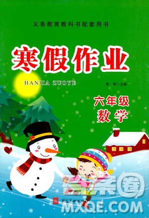 河北美術(shù)出版社2020寒假作業(yè)六年級(jí)數(shù)學(xué)答案