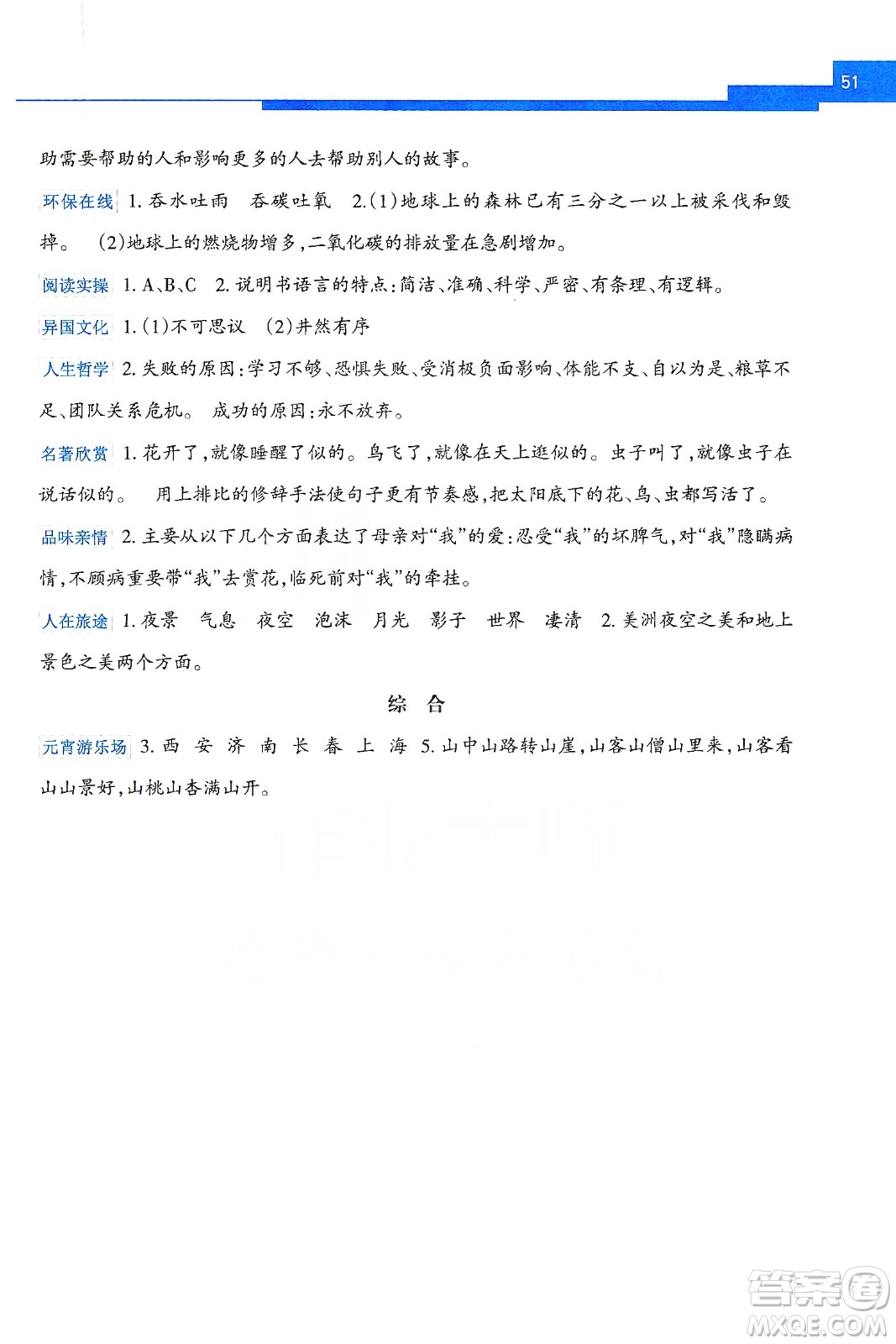 廣西教育出版社2020開心每一天寒假作業(yè)五年級語文答案