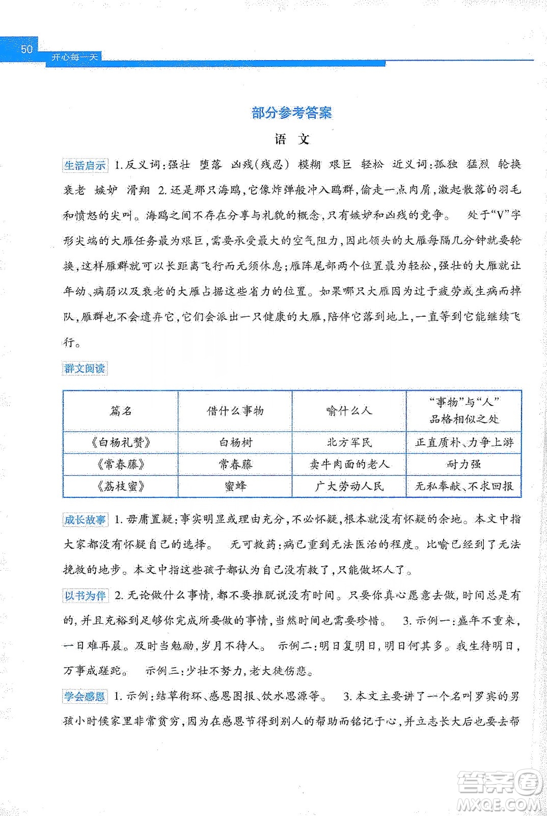 廣西教育出版社2020開心每一天寒假作業(yè)五年級語文答案